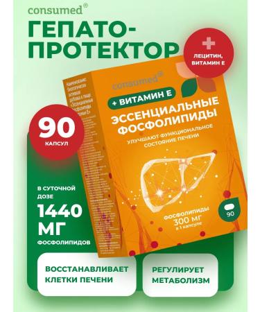 Consumed Lecithin. Essential phospholipids 700 mg with vit. E for the liver