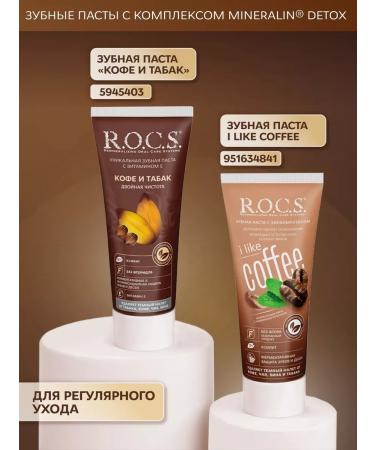 ROCS Toothpaste of coffee and tobacco 3pc 74 grams - Buy Online on GoSupps.com
