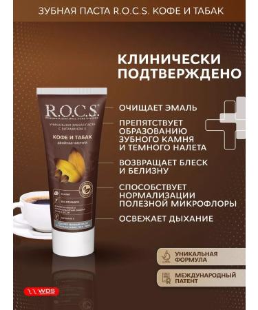 ROCS Toothpaste of coffee and tobacco 3pc 74 grams - Buy Online on GoSupps.com