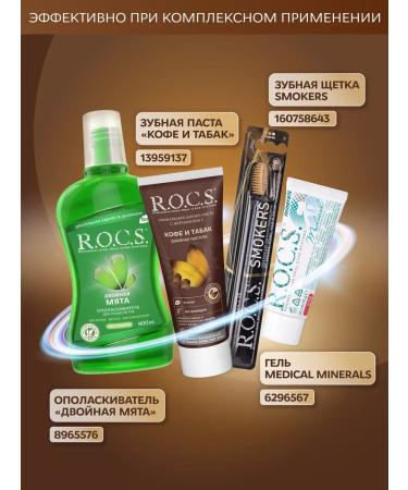 ROCS Toothpaste of coffee and tobacco 3pc 74 grams - Buy Online on GoSupps.com