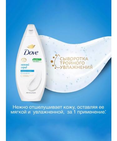 Dove Gel-scrub for shower Tender update 250 ml (2 pcs) - Buy Online on GoSupps.com