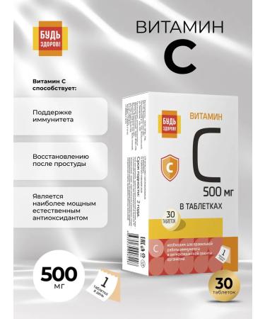 Be healthy! Vitamin C 500 mg 30 tablets
