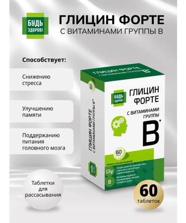 Be healthy! Glycine with B vitamins in 60 tablets