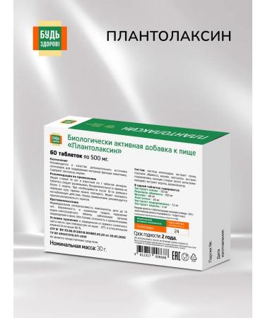 Be healthy Patolaxin 60 tablets - Buy Online on GoSupps.com