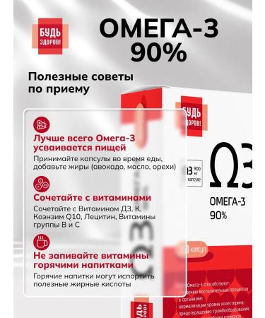 Be healthy Omega-3 90% 30 capsules - Buy Online on GoSupps.com