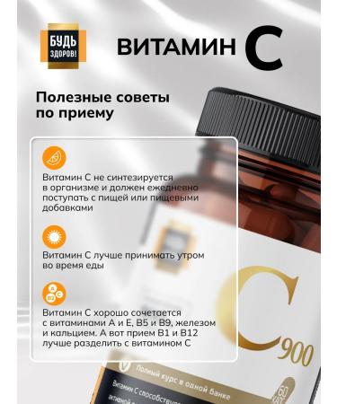 Be healthy! Vitamin C capsule 900 mg 60 pcs - Buy Online on GoSupps.com