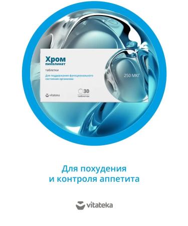 Vitatheca Chromium picoline 250mkg 200 mg 30 tablets