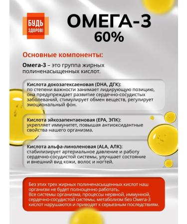 Be healthy Omega-3 60% 30 capsules - Buy Online on GoSupps.com