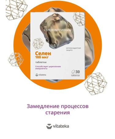 Vitatheca Selenium 100mkg tab. P about 103mg 30 pcs