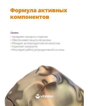 Vitatheca Selenium 100mkg tab. P about 103mg 30 pcs - Buy Online on GoSupps.com