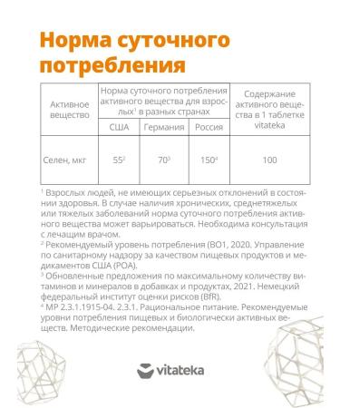 Vitatheca Selenium 100mkg tab. P about 103mg 30 pcs - Buy Online on GoSupps.com