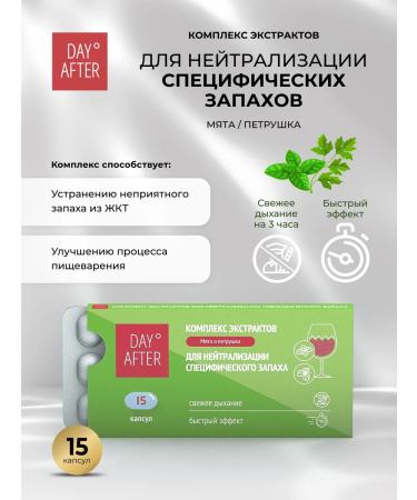 Be healthy The smell neutralizer Day After Mint Parsley 15pcs