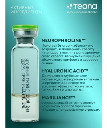 TEANA Berry facial peeling - Buy Online on GoSupps.com