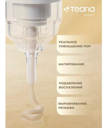 TEANA Boster Face Cream invisible pores - Buy Online on GoSupps.com
