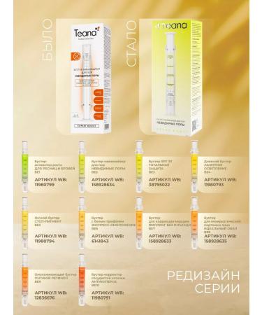 TEANA Boster Face Cream invisible pores - Buy Online on GoSupps.com