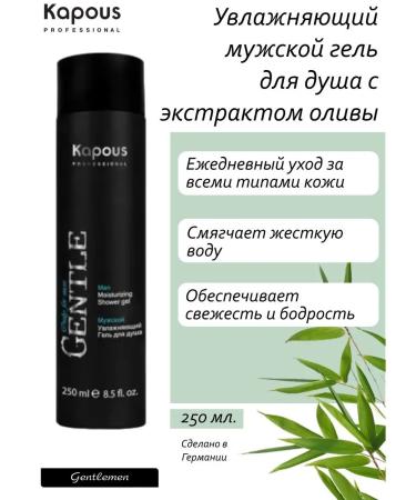 Kapous Male shower gel moisturizer 250 ml