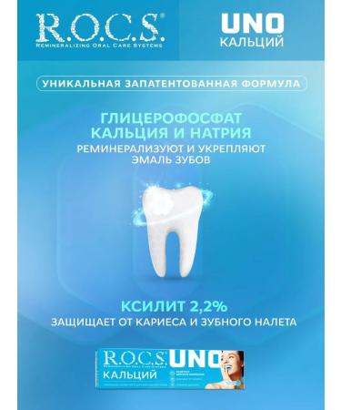 ROCS Toothpaste with xylitol - Buy Online on GoSupps.com
