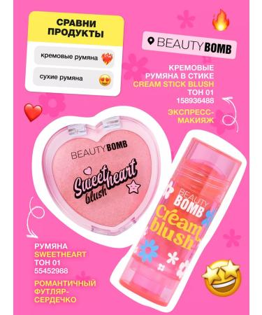 Beauty Bomb Face blush cream in the stick Cream Blush 01 8g - Buy Online on GoSupps.com