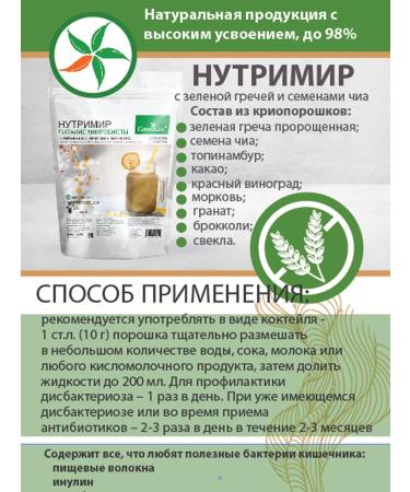 Santeville "Nutricmir with green buckwheat" cryoporoshko 250 gr - Buy Online on GoSupps.com