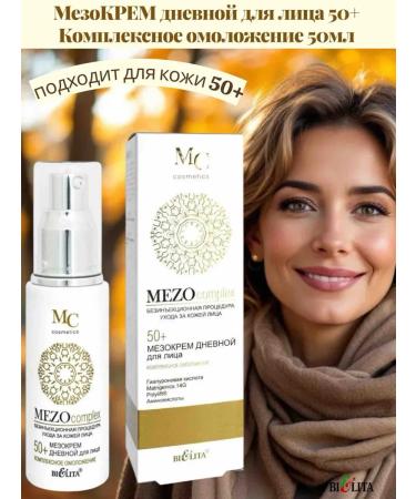 Belita Facial cream day 50+ for MEOs
