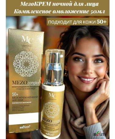 Belita Night face 50+ MEOs