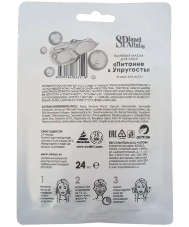Planet SPA ALTAI Fabric face mask "Nutrition and elasticity" 5 pcs - Buy Online on GoSupps.com