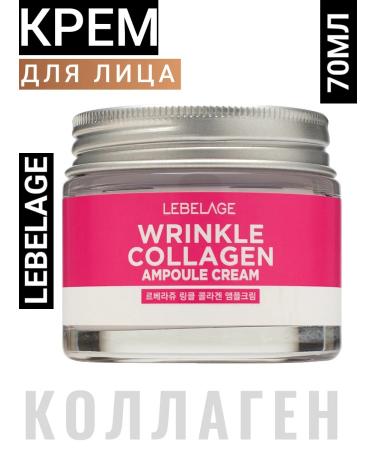 Lebelage Korean anti -aging cream with collagen ampulus 70ml
