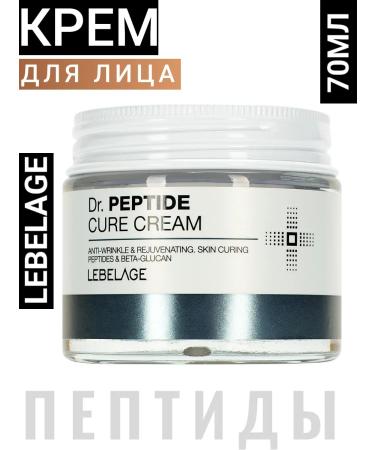 Lebelage Cream with peptides for face anti -aging Korea 70ml