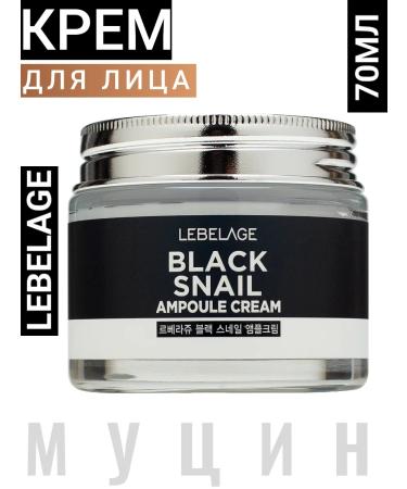 Lebelage Korean ampulus cream with a black snail mucin 70ml