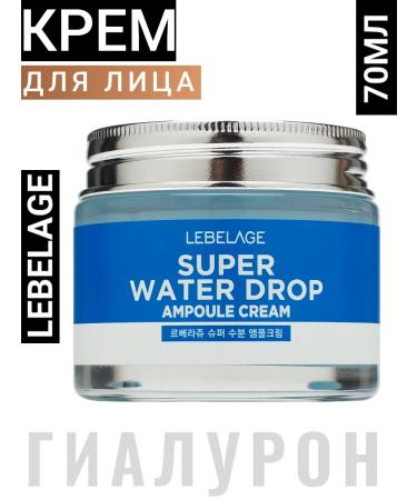 Lebelage Korean cream ampoule supervision 70ml