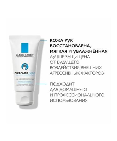 LA ROCHEPOSAY Cicaplast Mains Moisturizing Protective hand cream 50 ml - Buy Online on GoSupps.com