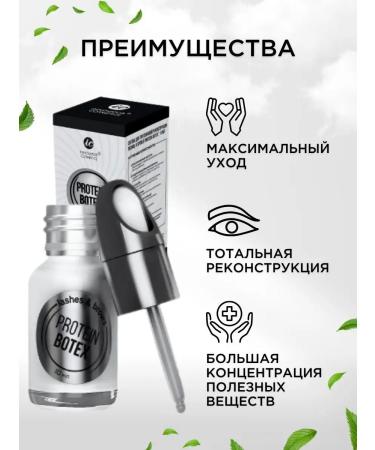INNOVATOR COSMETICS Protein recovery of eyelashes and eyebrows BOTEX 10 ml - Buy Online on GoSupps.com
