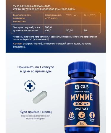 GLS pharmaceuticals Mummy for healthy bones and blood vessels 60 capsules - Buy Online on GoSupps.com