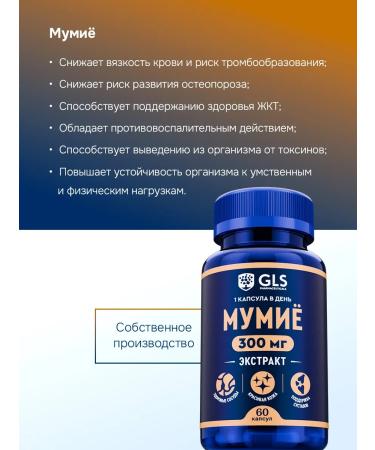 GLS pharmaceuticals Mummy for healthy bones and blood vessels 60 capsules - Buy Online on GoSupps.com