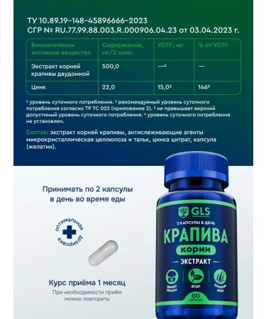 GLS pharmaceuticals Nettle extract for prostate health with prostatitis - Buy Online on GoSupps.com