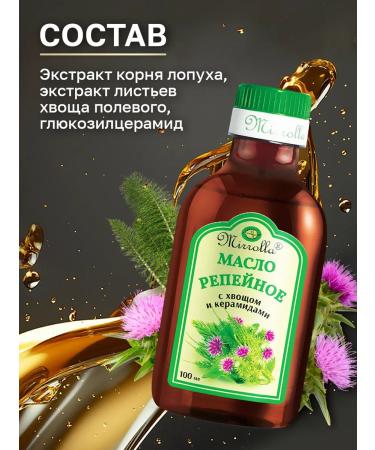 mirrolla Burdock oil with horsetail extract and ceramides - Buy Online on GoSupps.com