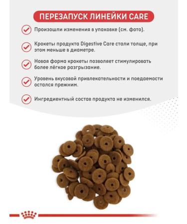 ROYAL CANIN Dry Digestive Care 2kg - Buy Online on GoSupps.com