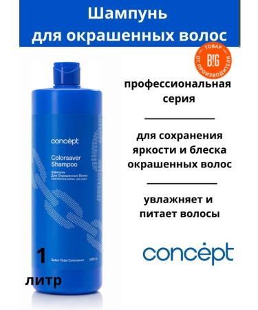 Concept Shampoo for dyed hair 1l to protect color