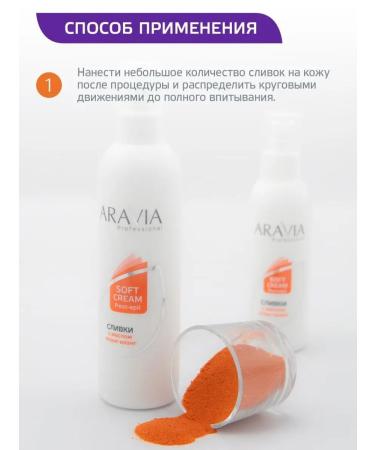 ARAVIA Professional Cream - skin cream with ylang -ylang oil 300 ml - Buy Online on GoSupps.com