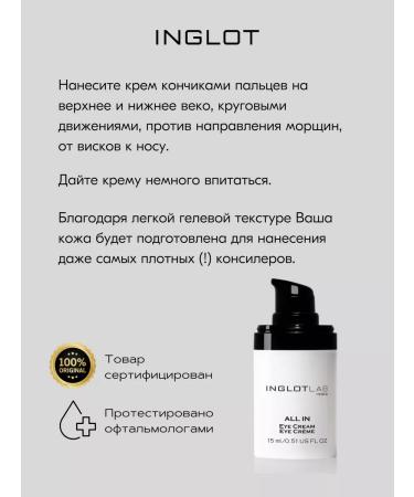 INGLOT Cream for the zone around the eyes from wrinkles and edema 15 ml - Buy Online on GoSupps.com