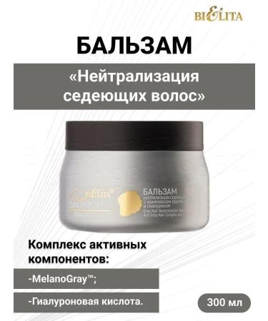 Belita Haaluron's graying hair balm