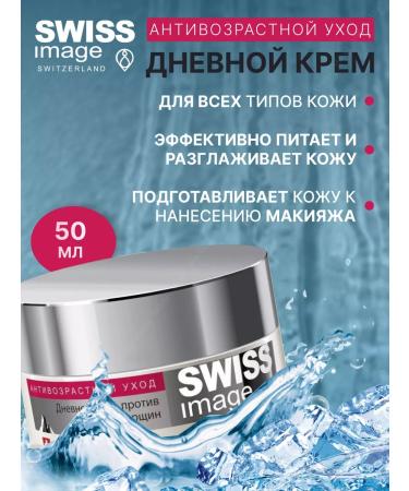 Swiss Image Anti -aging 46+ daily cream against wrinkles 50 ml - Buy Online on GoSupps.com
