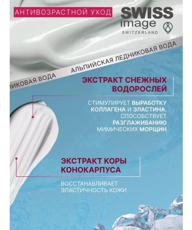 Swiss Image Anti -aging 46+ daily cream against wrinkles 50 ml - Buy Online on GoSupps.com