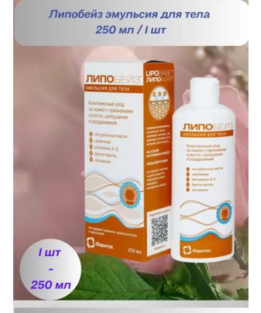 Lipobase Emulsion for the body. 1pc - 250ml