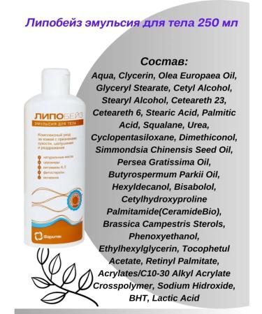 Lipobase Emulsion for the body. 1pc - 250ml - Buy Online on GoSupps.com