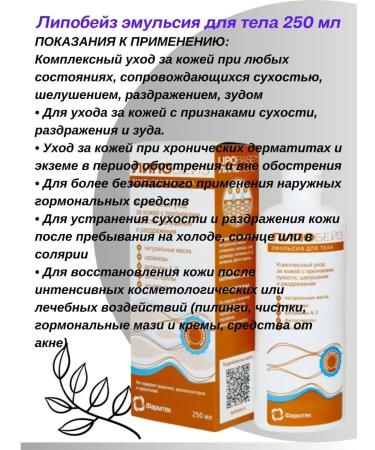 Lipobase Emulsion for the body. 1pc - 250ml - Buy Online on GoSupps.com