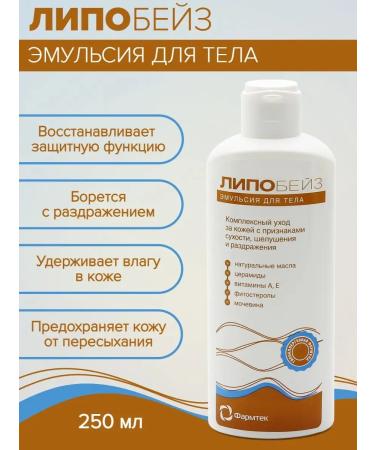 Lipobase Emulsion for the body. 1pc - 250ml - Buy Online on GoSupps.com