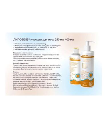 Lipobase Emulsion for the body. 1pc - 250ml - Buy Online on GoSupps.com