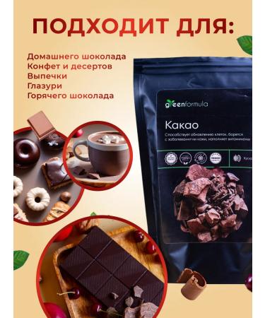 greenformula Cocoa -natural natural without sugar 100 g - Buy Online on GoSupps.com