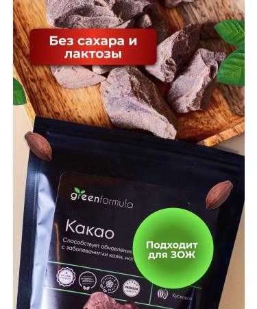 greenformula Cocoa -natural natural without sugar 100 g - Buy Online on GoSupps.com